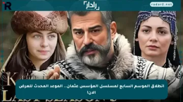 انطلاق الموسم السابع لمسلسل المؤسس عثمان.. الموعد المحدث للعرض الآن!